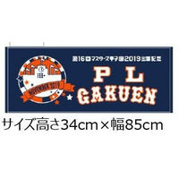 マスターズ2019タオル